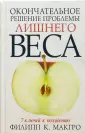 МакГро Филлип