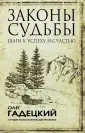 Гадецкий Олег Георгиевич