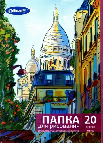Папка для рисования Город, 20 листов, А4 Папка для рисования Город, 20 листов, А4 обложка книги