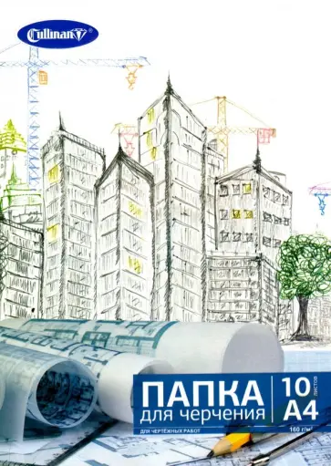 Папка для черчения без рамки Высотки, А4, 10 листов обложка книги
