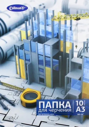 Папка для черчения без рамки Проект, 10 листов, А3 обложка книги