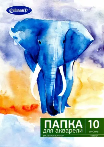 Папка для акварели Слон, 10 листов, А4 Папка для акварели Слон, 10 листов, А4 обложка книги