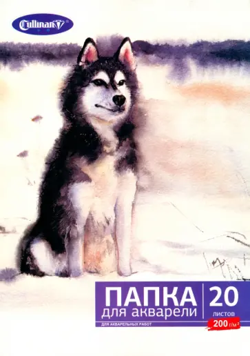 Папка для акварели Собака, 20 листов, А4 Папка для акварели Собака, 20 листов, А4 обложка книги