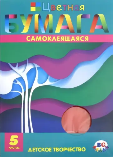 Бумага цветная самоклеящаяся "Времена года" (5 листов, 5 цветов, А4, в ассортименте) (ЦБС4_П5 1528) обложка книги