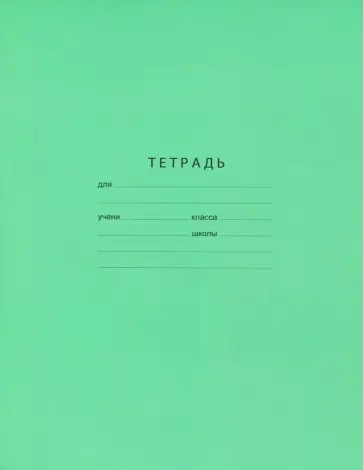 Тетрадь школьная "Отличная" (12 листов, А5, клетка) (Т5ск12 0572) обложка книги