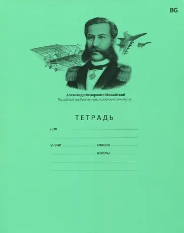 Тетрадь школьная "Великие изобретатели" (12 листов, А5, клетка, в ассортименте) (Т5ск12 5156) обложка книги