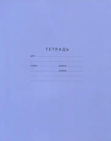 Тетрадь школьная "Отличная" (12 листов, крупная клетка, А5, в ассортименте) (Т5ск12 2742) обложка книги