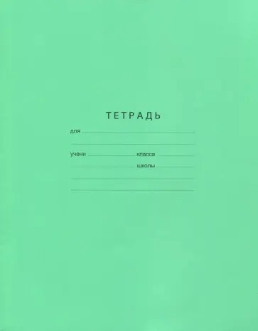 Тетрадь школьная "Отличная" (24 листа, А5, клетка) (Т5ск24 0594) обложка книги