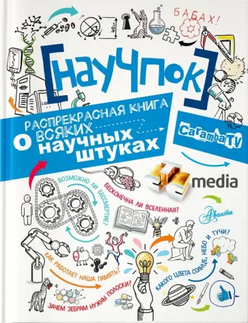 НауЧпок НауЧпок обложка книги