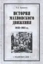 Аршинов Петр Андреевич