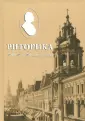 Ветушко-Калевич А. А.