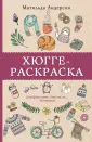 Андерсон Матильда