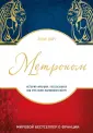 Great&True. Великие истории, которые потрясли мир