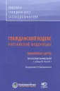 Новеллы гражданского законодательства