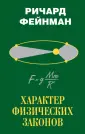 Великие ученые и их открытия