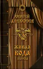 Алексеев Сергей Трофимович