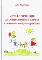 Толстая Светлана Викторовна