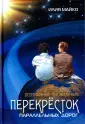 Майко Илия