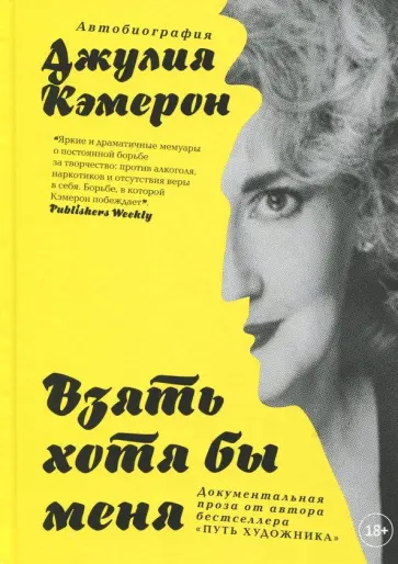 Джулия Кэмерон - Взять хотя бы меня Джулия Кэмерон - Взять хотя бы меня обложка книги