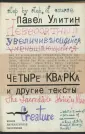 Улитин Павел