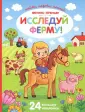 Найди, назови, наклей