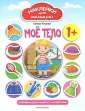 Наклейки для малышат