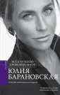 Барановская Юлия Геннадьевна