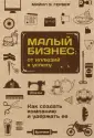 Гербер Майкл Э.