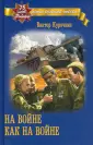Курочкин Виктор Александрович