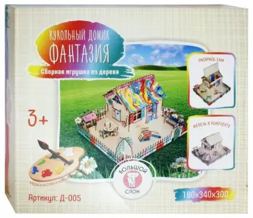 Кукольный домик "Фантазия" с мебелью (краски в комплекте) (Д-005) Кукольный домик "Фантазия" с мебелью (краски в комплекте) (Д-005) обложка книги