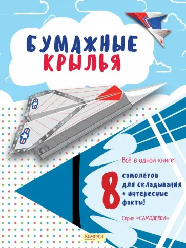 Бумажные крылья Бумажные крылья обложка книги