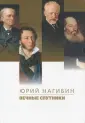 Нагибин Юрий Маркович