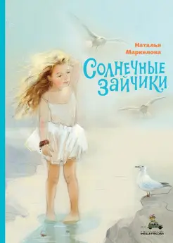 Солнечные зайчики Солнечные зайчики