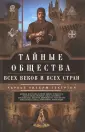 Гекерторн Чарльз Уильям