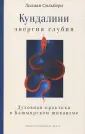 Сильберн Лилиан