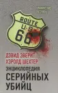 Эверит Дэвид