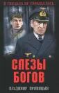 Прямицын Владимир Николаевич