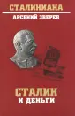 Зверев Арсений Григорьевич