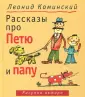 Каминский Леонид Давидович