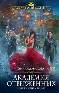 Обухова избранница Обухова избранница