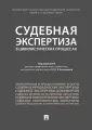 Россинская Елена Рафаиловна