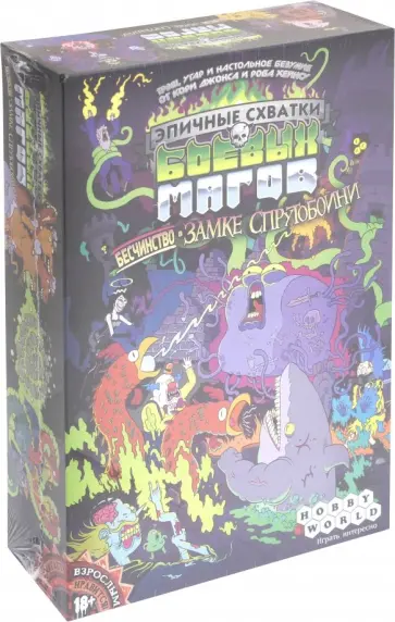 Джонс, Хейнс - Настольная игра "Эпичные схватки. Замок Спрутобойни" (1633) обложка книги