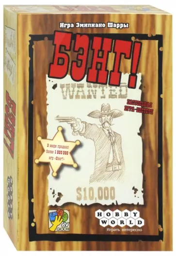 Эмилиано Шарра - Настольная игра "Бэнг!" (1176) обложка книги