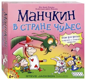 Эндрю Хэкард - Настольная игра "Манчкин в Стране чудес" (1831) обложка книги