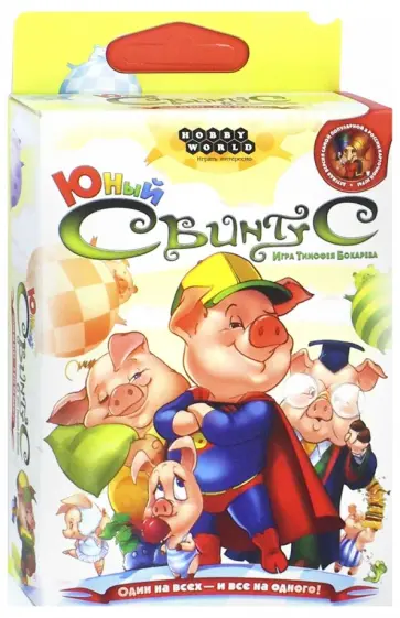 Тимофей Бокарев - Настольная игра "Свинтус Юный" (1518) обложка книги