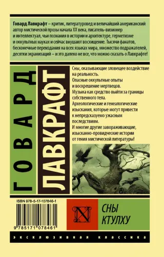 Читать онлайн «Мифы Ктулху. Большая книга ужасов», Говард Филлипс Лавкрафт – ЛитРес, страница 10