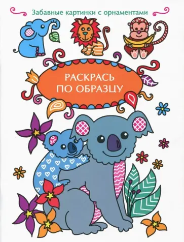 Коала обложка книги