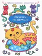 Раскрась по образцу. Забавные картинки
