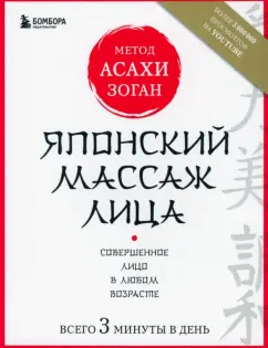 Японский массаж: точечно-пальцевый метод