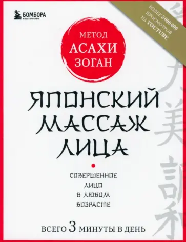 Наталья Полярная - Японский массаж лица. Метод Асахи (Зоган) Наталья Полярная - Японский массаж лица. Метод Асахи (Зоган) обложка книги
